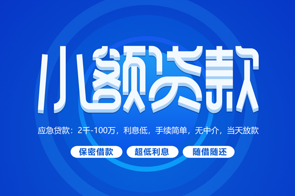 成都市空放私借民间借贷-成都市个人小额贷款-成都市私人空放联系方式