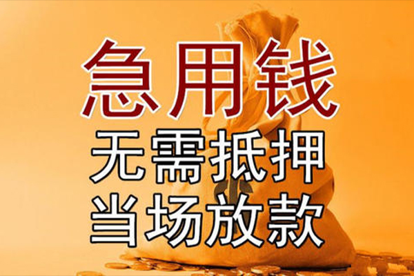 成都市小额贷款地址-成都市全天候办理借款-成都市信用贷款网