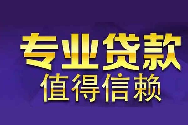 成都市私借空放先息后本-成都市贷款信用贷款-成都市私借空放免费上门
