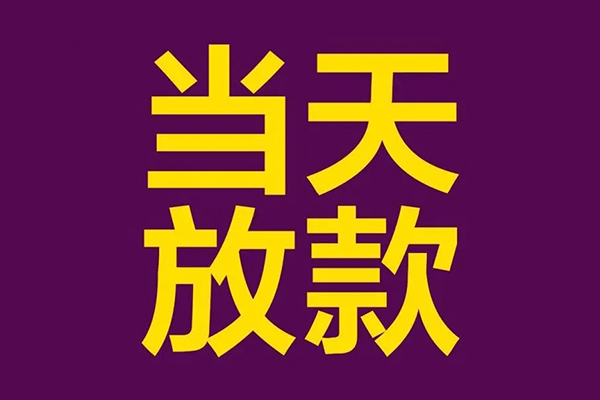 成都市私人空放联系方式-成都市私人贷款额-成都市哪里可以民间借贷