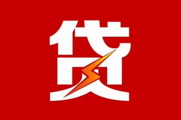 成都市民间小额借贷-成都市个人贷款额-成都市哪里有民间借贷
