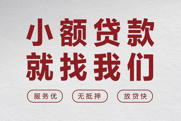 成都市无抵押信用贷款-成都市私人私借-成都市私借空放免费上门