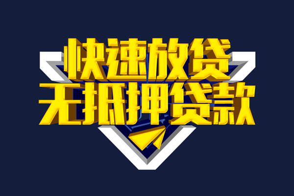 成都市抵押身份证贷款