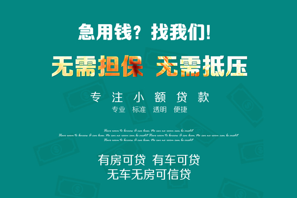 成都市空放借款