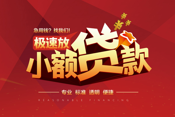成都市线下借钱