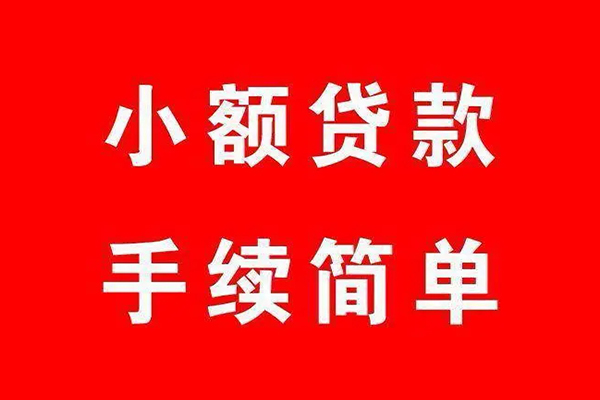 成都市民间借贷无抵押