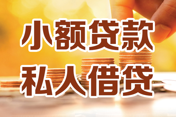 成都市贷款咨询