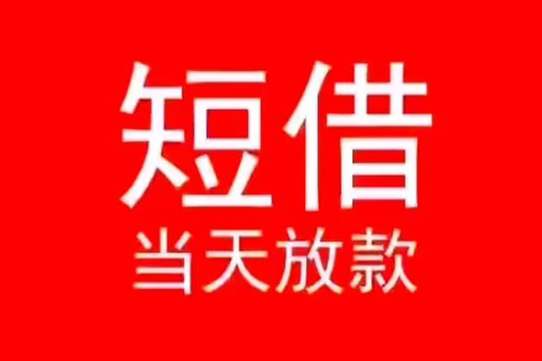 成都市私人贷款都有哪些-成都市贷款包过当天放款-成都市本地私借