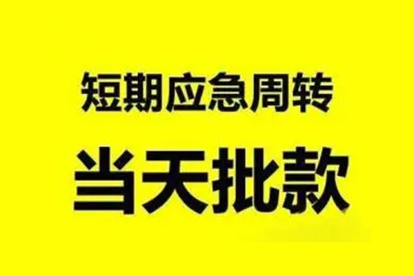 成都市私人私借-成都市私借空放-成都市个人信用贷款