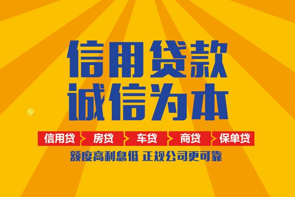 成都市个人装修贷款-成都市民间贷款-成都市哪有私人借贷