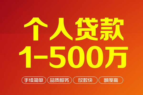 成都市私人私借
