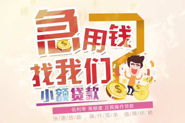 成都市无抵押贷款-成都市民间借贷无视黑白-成都市小额贷款不查征信