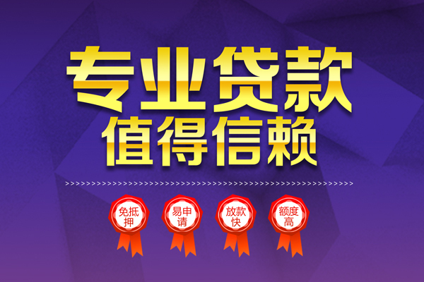 成都市贷款私借空放-成都市私借空放不考察-成都市短借当天借钱