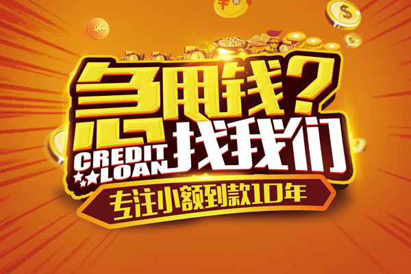 成都市小额贷款空放-成都市民间私人借贷-成都市借钱借款