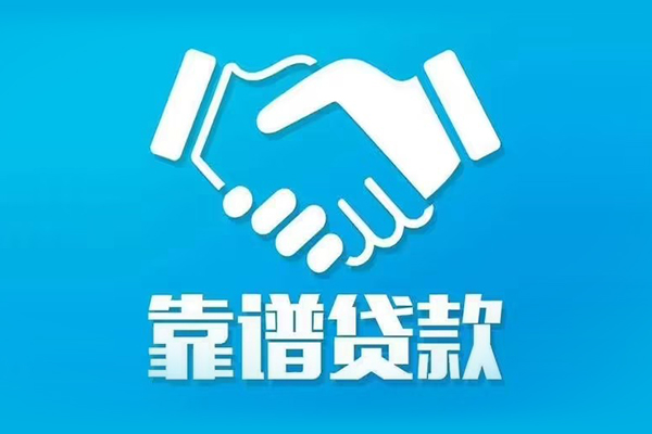 成都市私借贷-成都市信用贷款-成都市私人借钱长期