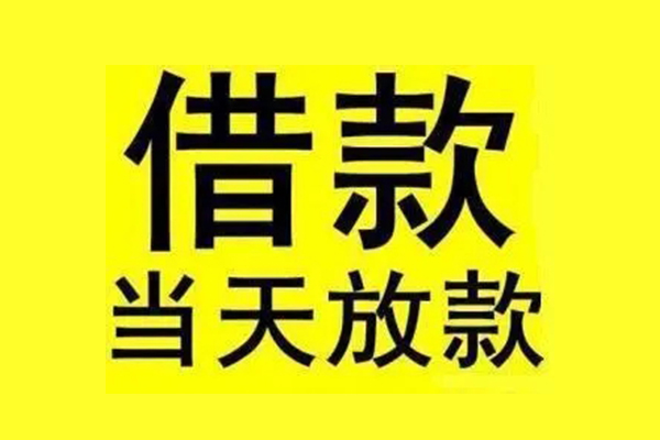 成都市信用贷款办理