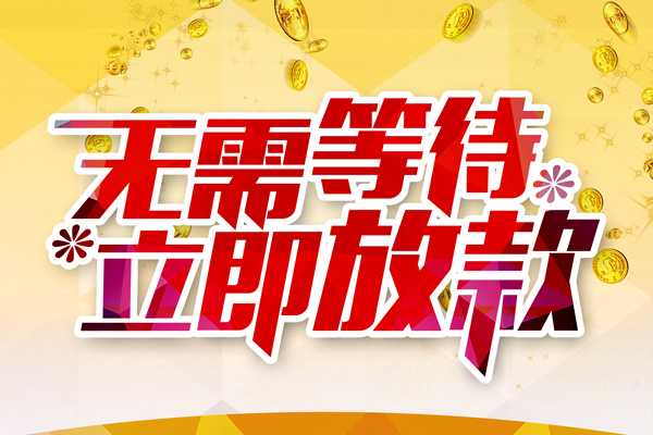 成都市个人信用贷款-成都市私人身份证借私借-成都市私借空放免费上门