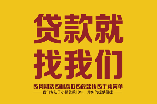 成都市短借私人
