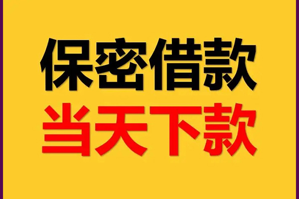 成都市小额短借