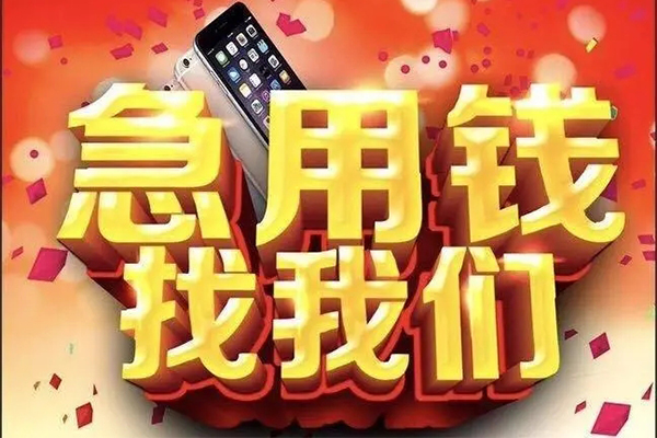 成都市民间小额借贷-成都市私人空放二次私借-成都市小额无抵押贷款